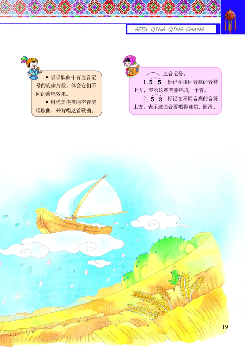 义务教育教科书&middot;音乐三年级上册_电子课本_小学电子课本_06音乐_接力版
