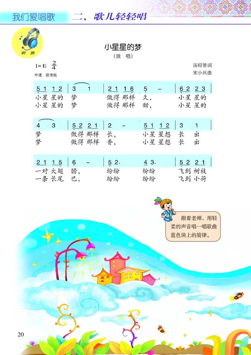 义务教育教科书&middot;音乐三年级上册_电子课本_小学电子课本_06音乐_接力版