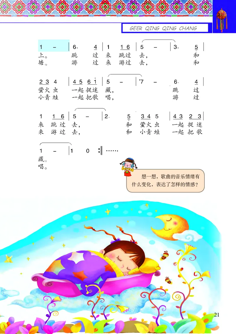 义务教育教科书&middot;音乐三年级上册_电子课本_小学电子课本_06音乐_接力版