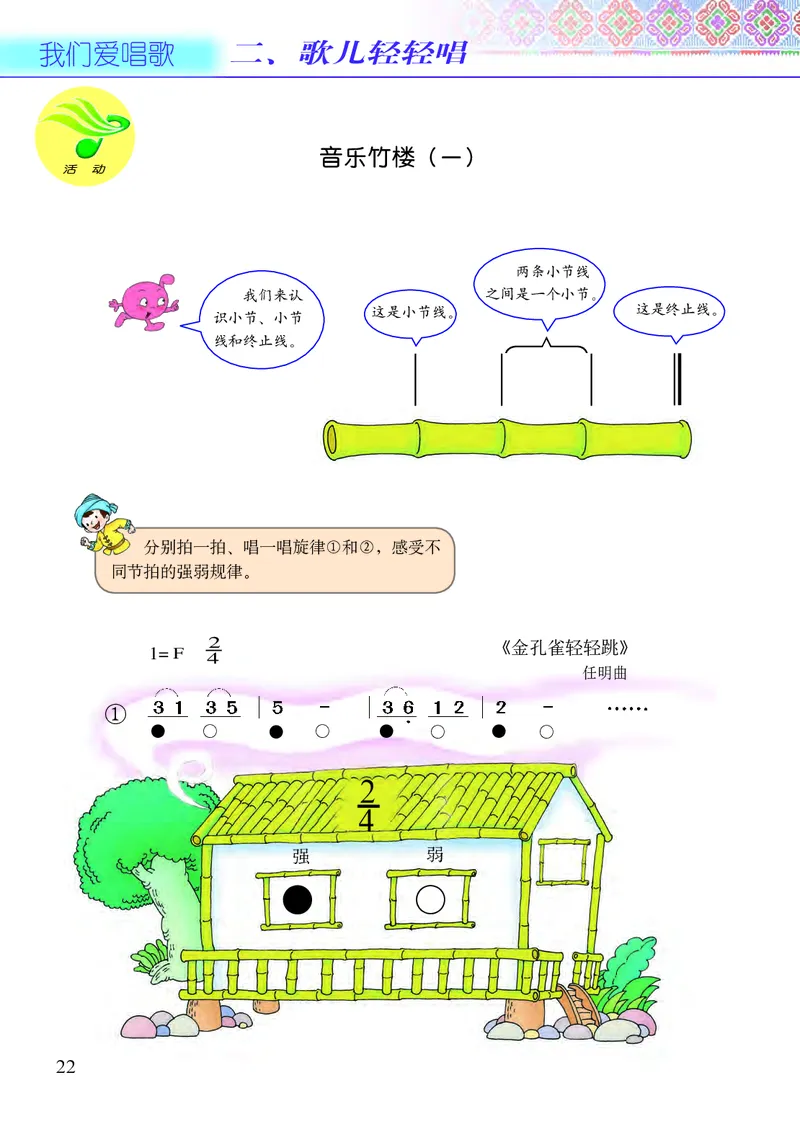 义务教育教科书&middot;音乐三年级上册_电子课本_小学电子课本_06音乐_接力版