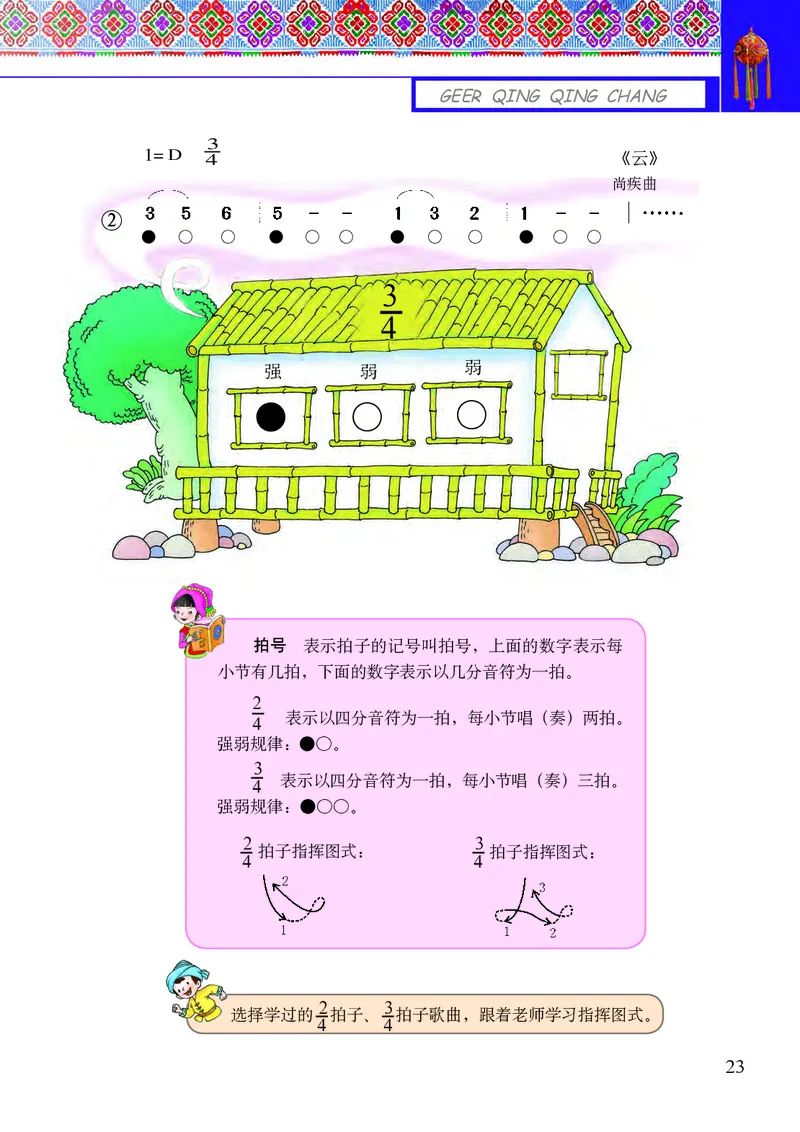 义务教育教科书&middot;音乐三年级上册_电子课本_小学电子课本_06音乐_接力版
