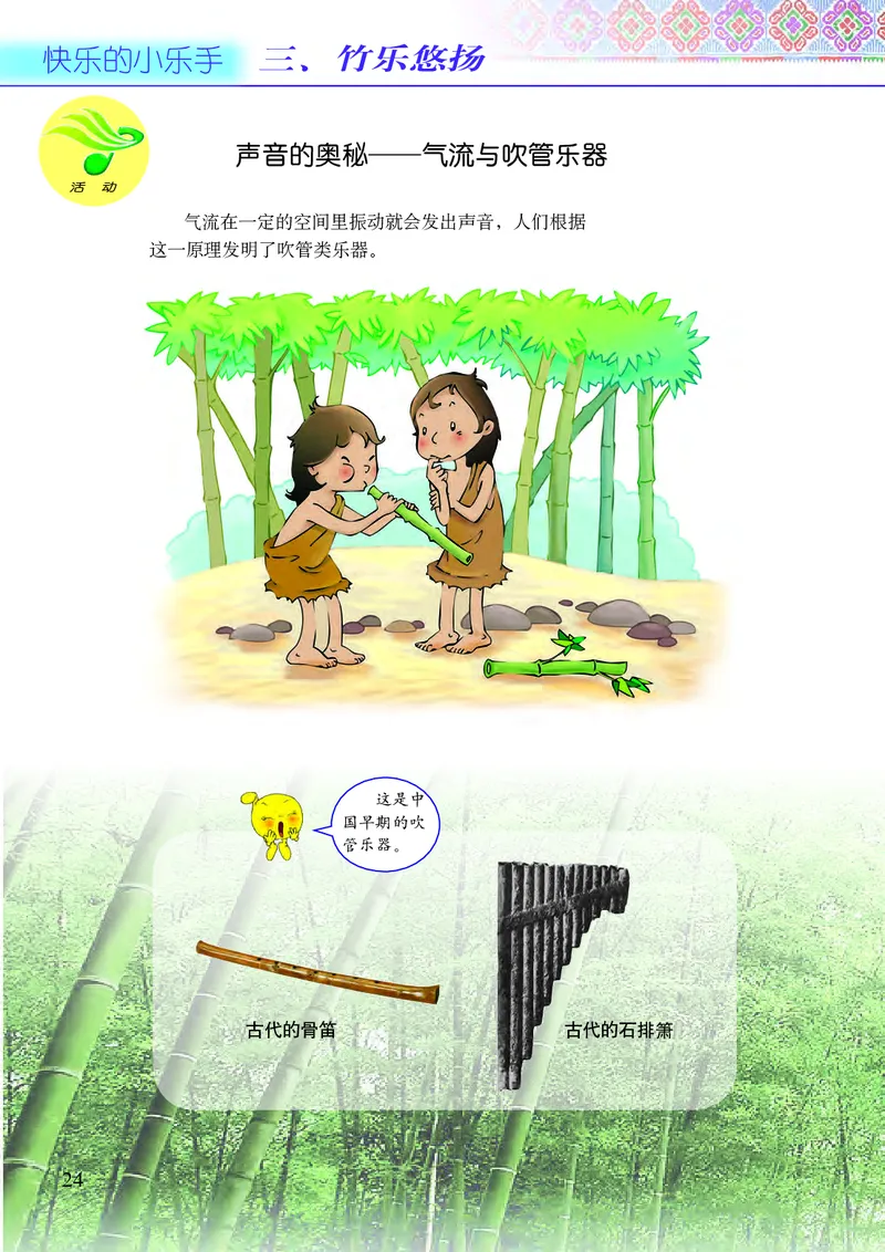 义务教育教科书&middot;音乐三年级上册_电子课本_小学电子课本_06音乐_接力版