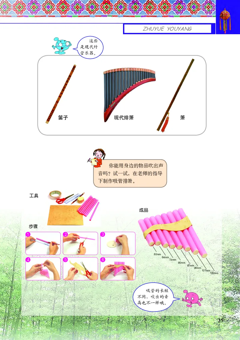 义务教育教科书&middot;音乐三年级上册_电子课本_小学电子课本_06音乐_接力版