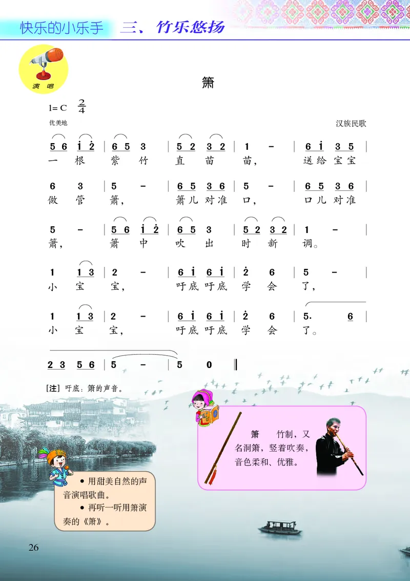 义务教育教科书&middot;音乐三年级上册_电子课本_小学电子课本_06音乐_接力版