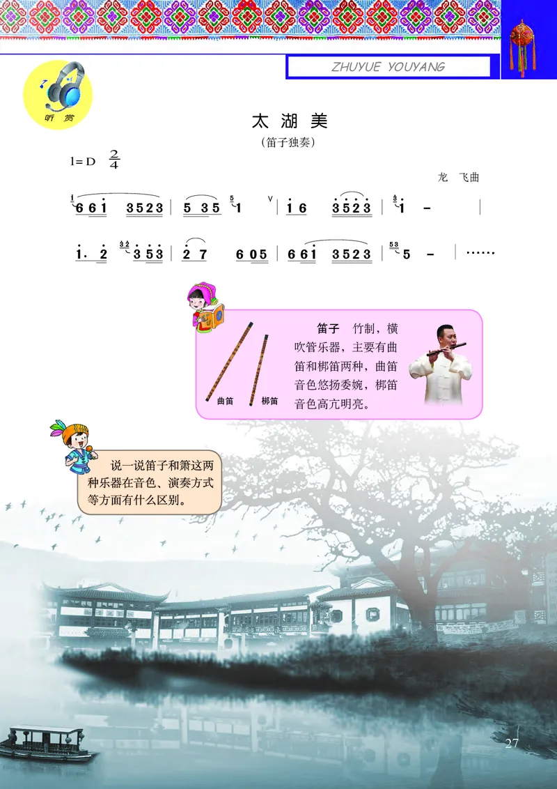 义务教育教科书&middot;音乐三年级上册_电子课本_小学电子课本_06音乐_接力版
