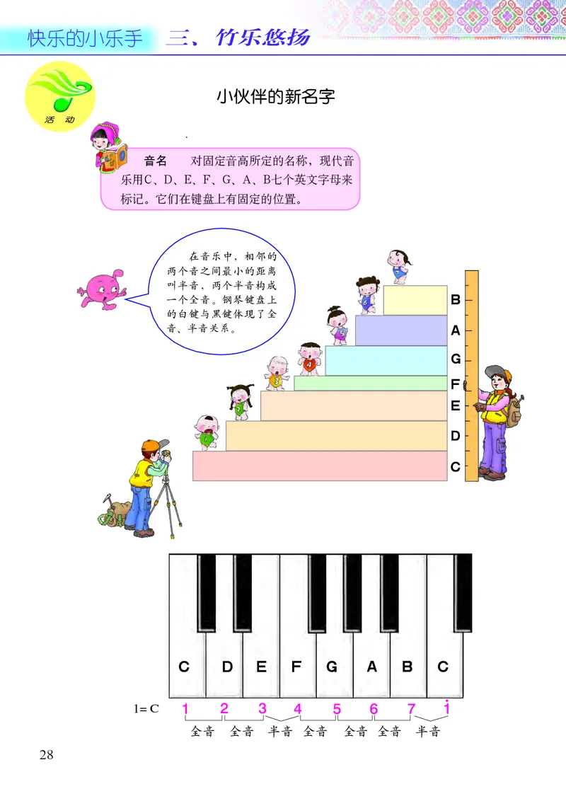 义务教育教科书&middot;音乐三年级上册_电子课本_小学电子课本_06音乐_接力版