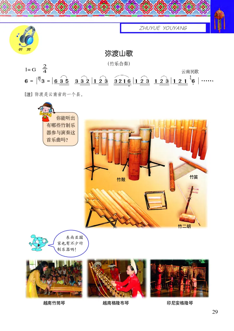 义务教育教科书&middot;音乐三年级上册_电子课本_小学电子课本_06音乐_接力版