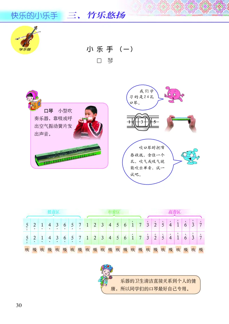 义务教育教科书&middot;音乐三年级上册_电子课本_小学电子课本_06音乐_接力版