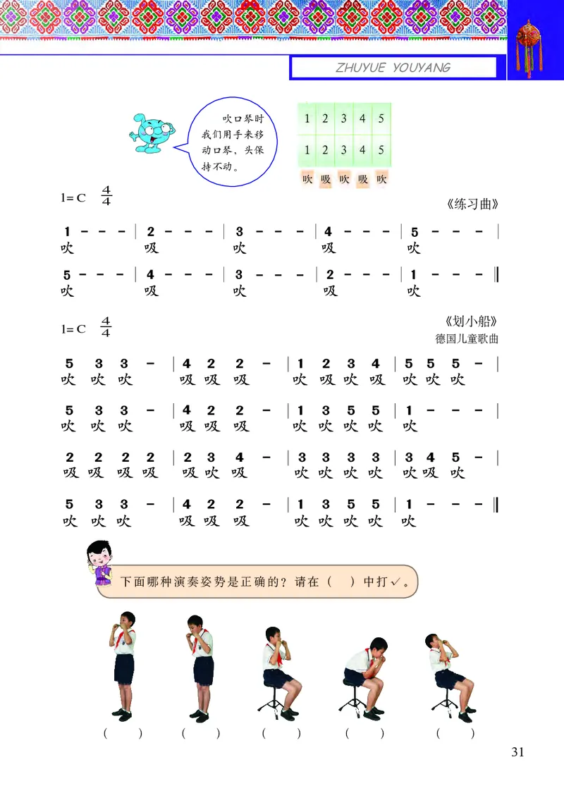 义务教育教科书&middot;音乐三年级上册_电子课本_小学电子课本_06音乐_接力版