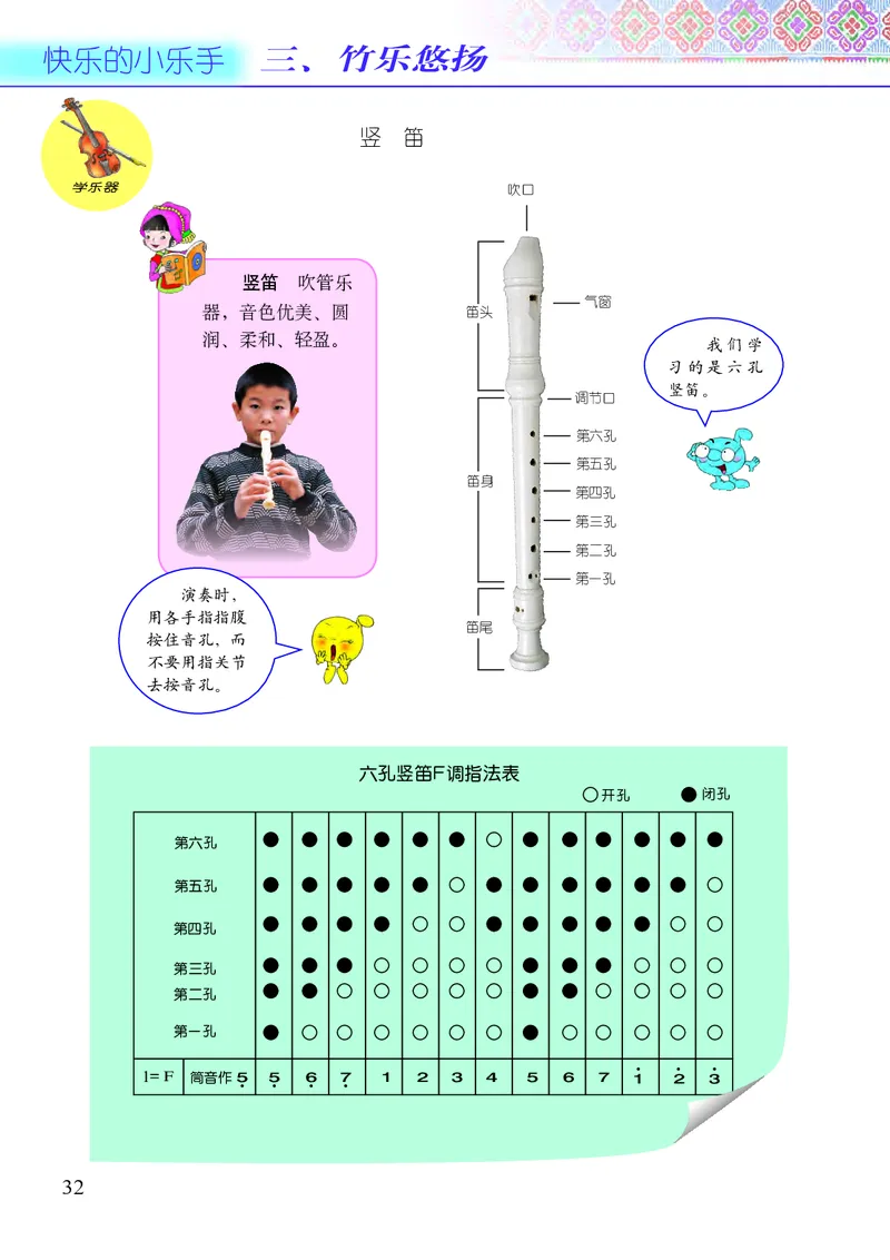 义务教育教科书&middot;音乐三年级上册_电子课本_小学电子课本_06音乐_接力版