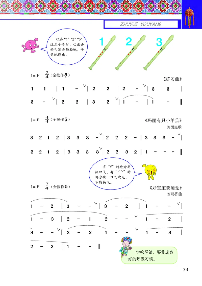 义务教育教科书&middot;音乐三年级上册_电子课本_小学电子课本_06音乐_接力版