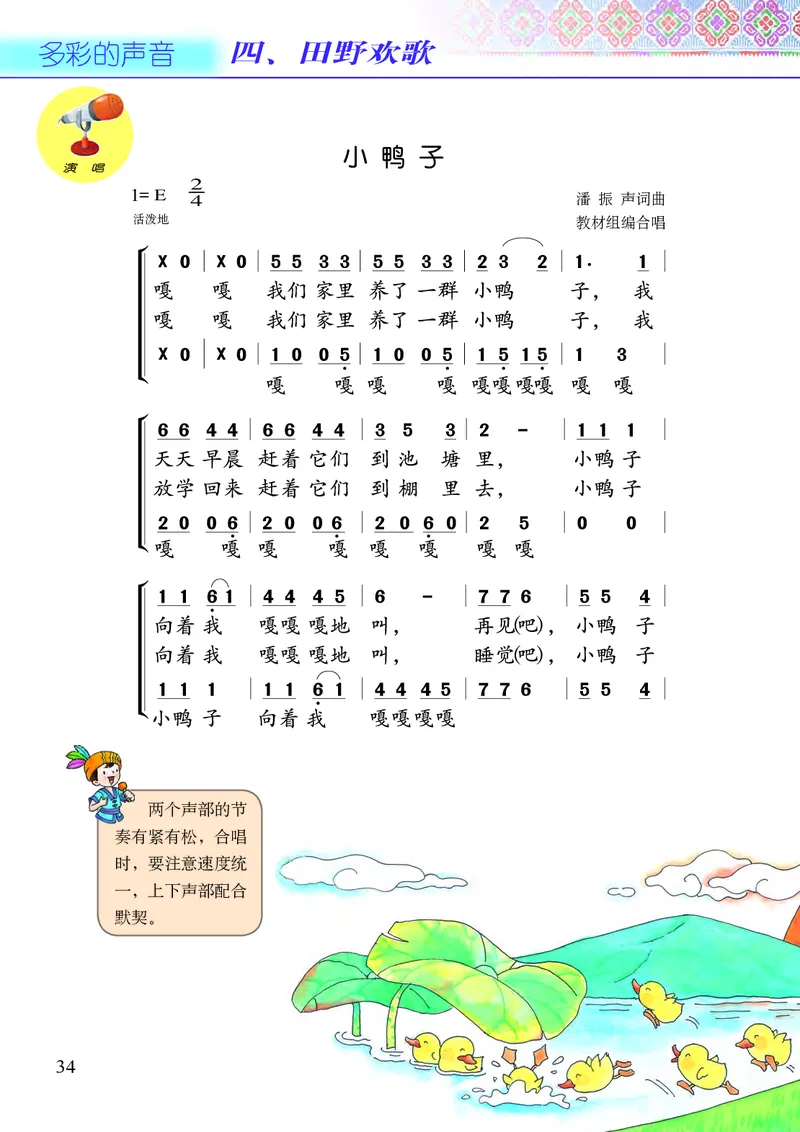 义务教育教科书&middot;音乐三年级上册_电子课本_小学电子课本_06音乐_接力版