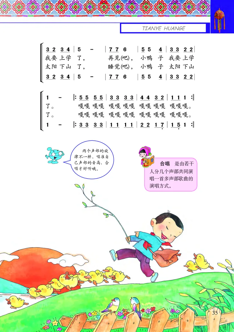 义务教育教科书&middot;音乐三年级上册_电子课本_小学电子课本_06音乐_接力版