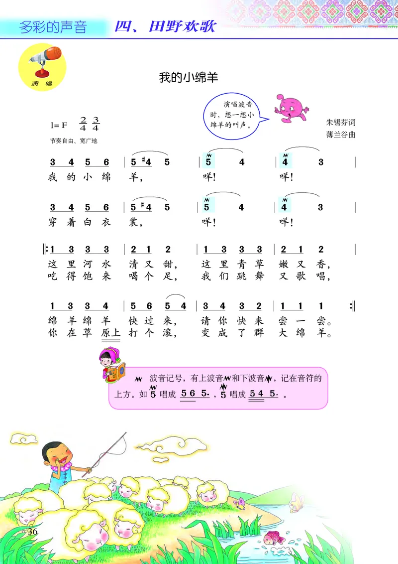义务教育教科书&middot;音乐三年级上册_电子课本_小学电子课本_06音乐_接力版