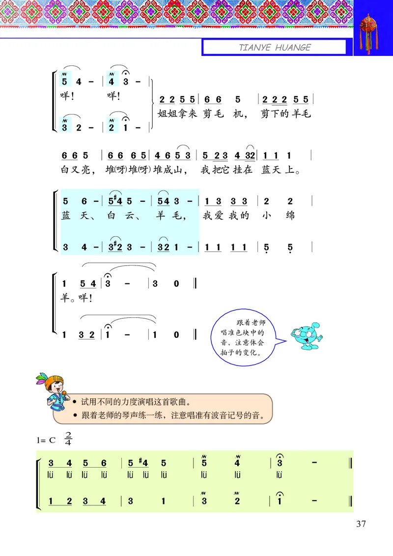 义务教育教科书&middot;音乐三年级上册_电子课本_小学电子课本_06音乐_接力版