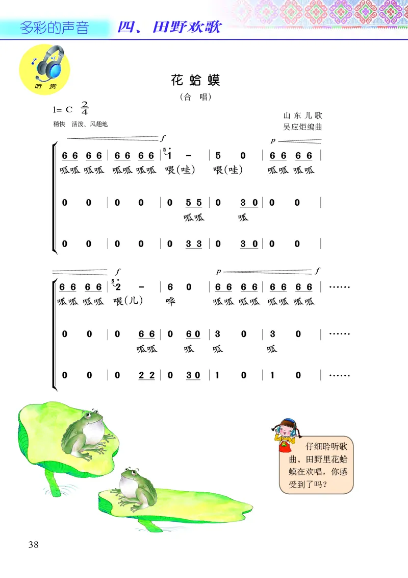 义务教育教科书&middot;音乐三年级上册_电子课本_小学电子课本_06音乐_接力版