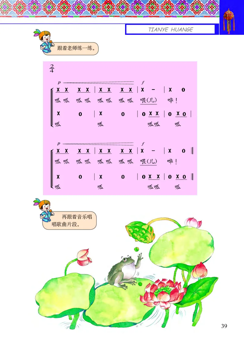 义务教育教科书&middot;音乐三年级上册_电子课本_小学电子课本_06音乐_接力版