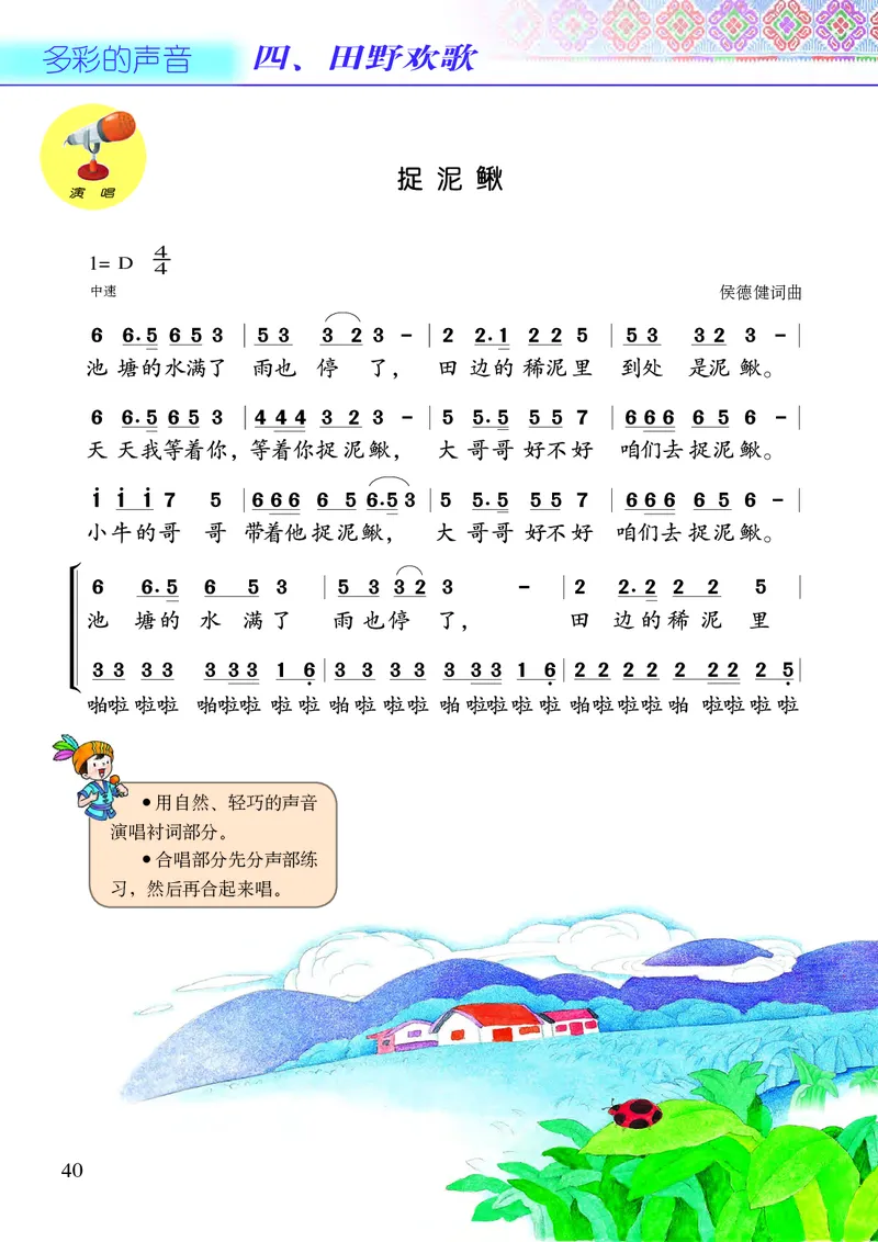 义务教育教科书&middot;音乐三年级上册_电子课本_小学电子课本_06音乐_接力版