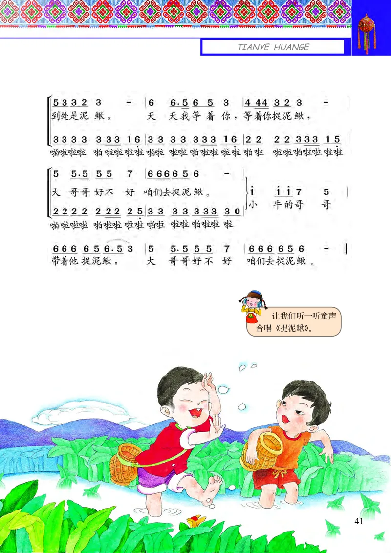 义务教育教科书&middot;音乐三年级上册_电子课本_小学电子课本_06音乐_接力版