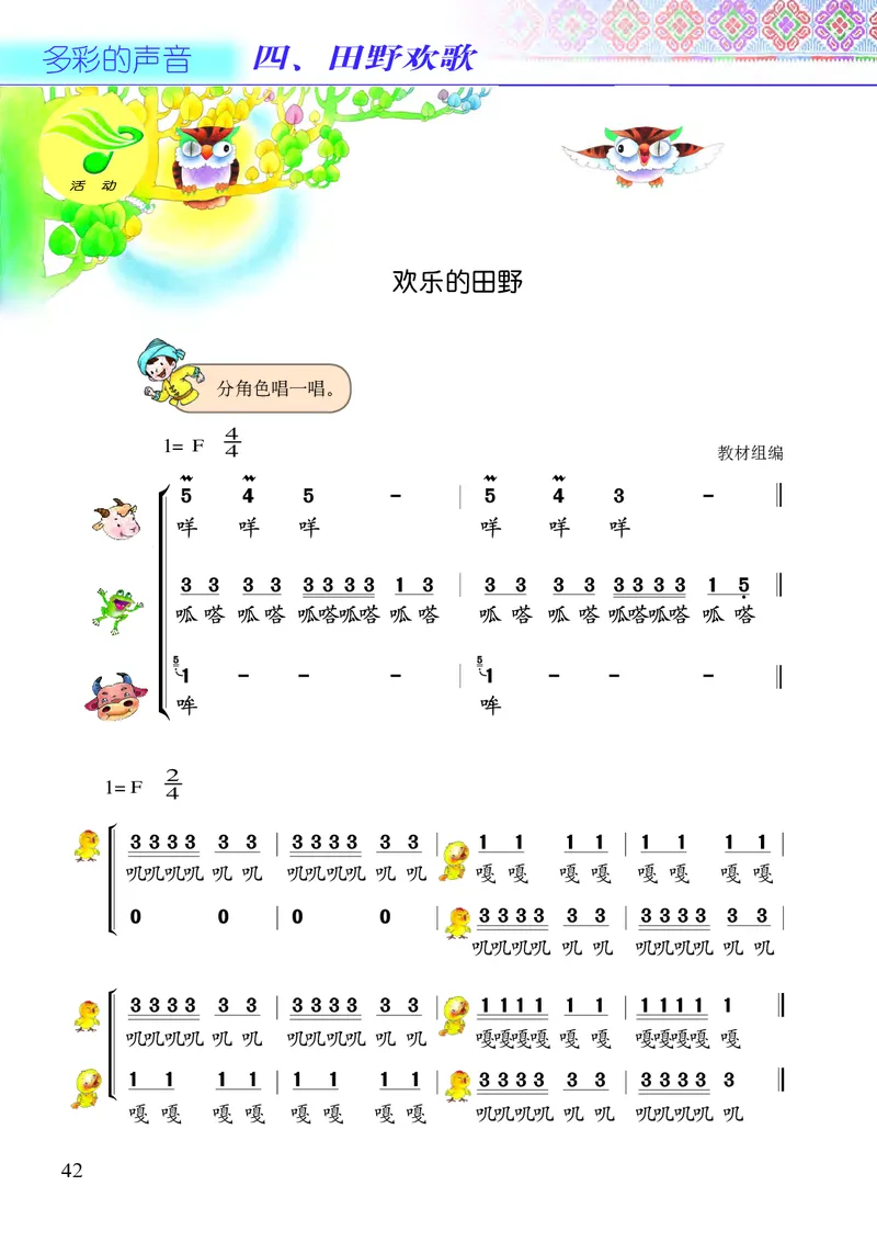义务教育教科书&middot;音乐三年级上册_电子课本_小学电子课本_06音乐_接力版