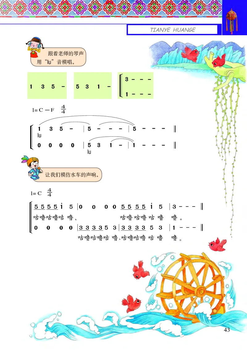 义务教育教科书&middot;音乐三年级上册_电子课本_小学电子课本_06音乐_接力版