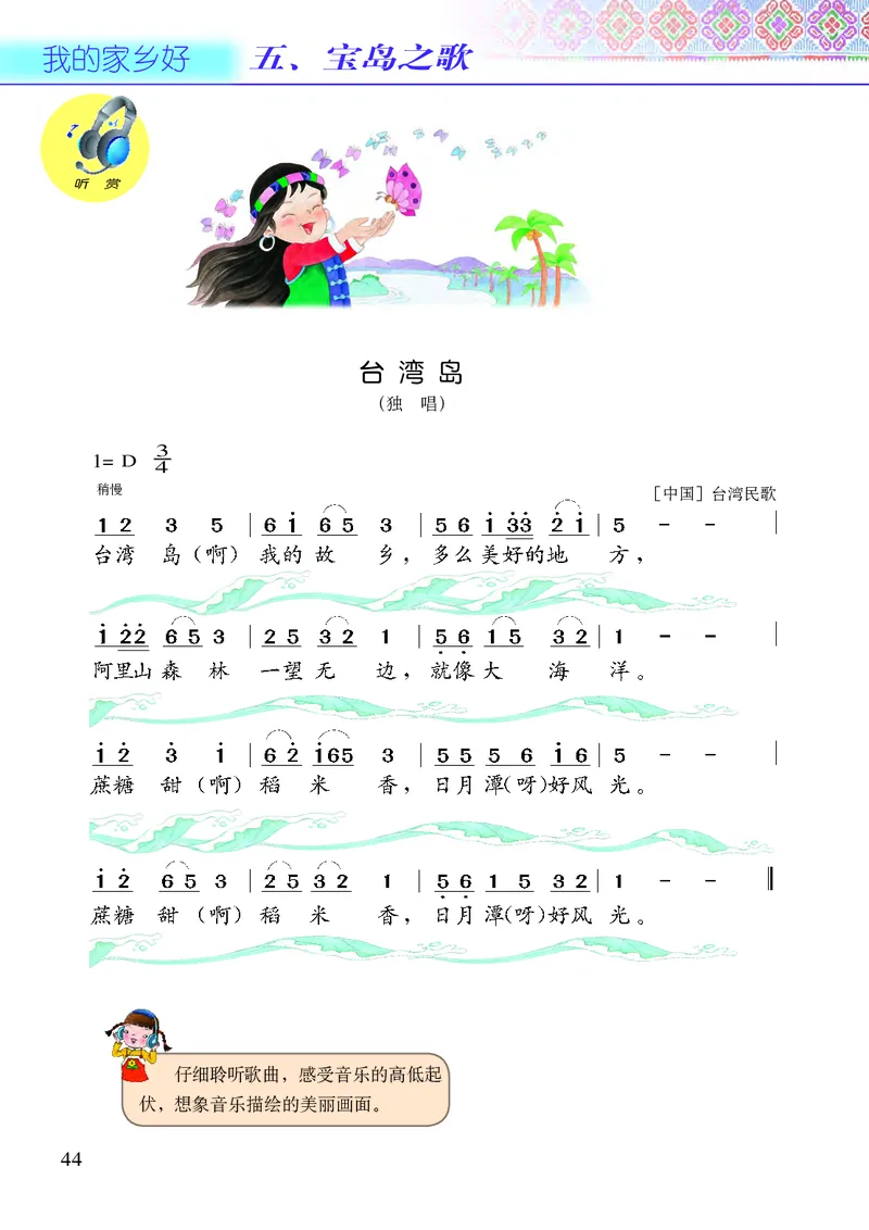 义务教育教科书&middot;音乐三年级上册_电子课本_小学电子课本_06音乐_接力版