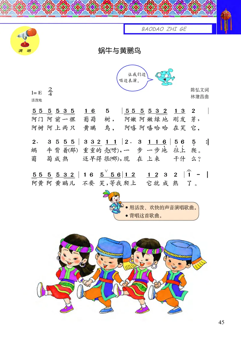 义务教育教科书&middot;音乐三年级上册_电子课本_小学电子课本_06音乐_接力版