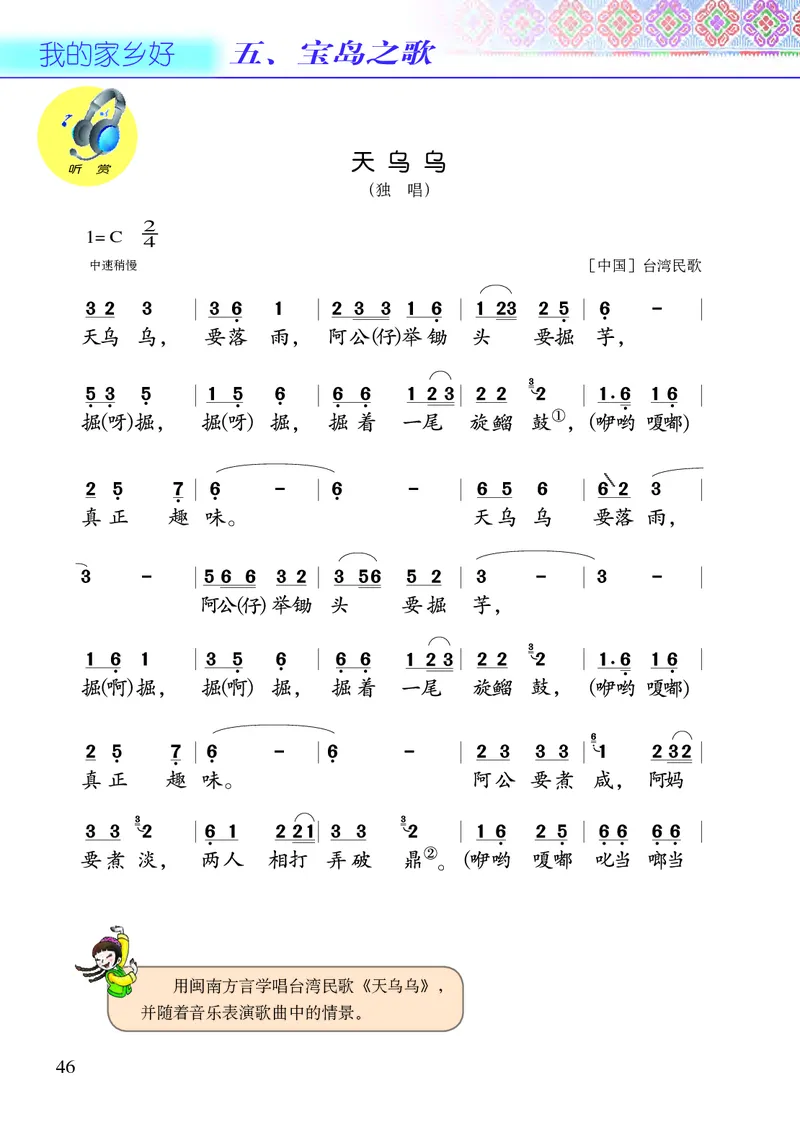 义务教育教科书&middot;音乐三年级上册_电子课本_小学电子课本_06音乐_接力版