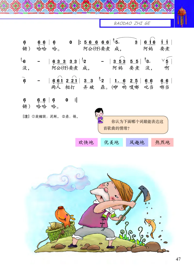 义务教育教科书&middot;音乐三年级上册_电子课本_小学电子课本_06音乐_接力版