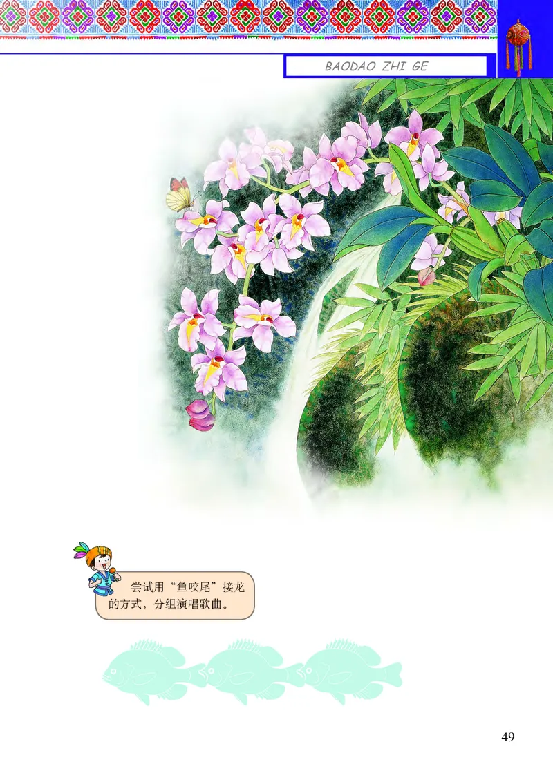 义务教育教科书&middot;音乐三年级上册_电子课本_小学电子课本_06音乐_接力版