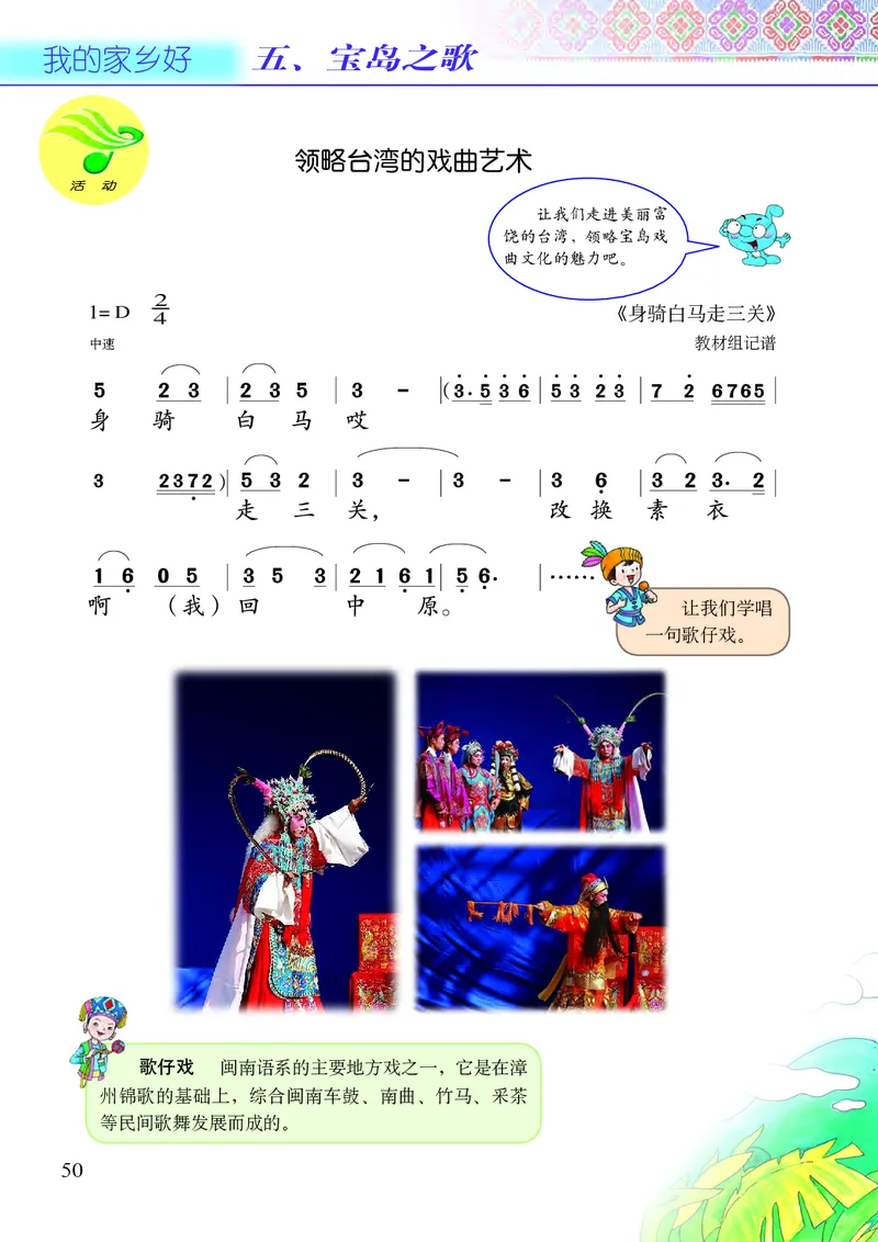 义务教育教科书&middot;音乐三年级上册_电子课本_小学电子课本_06音乐_接力版