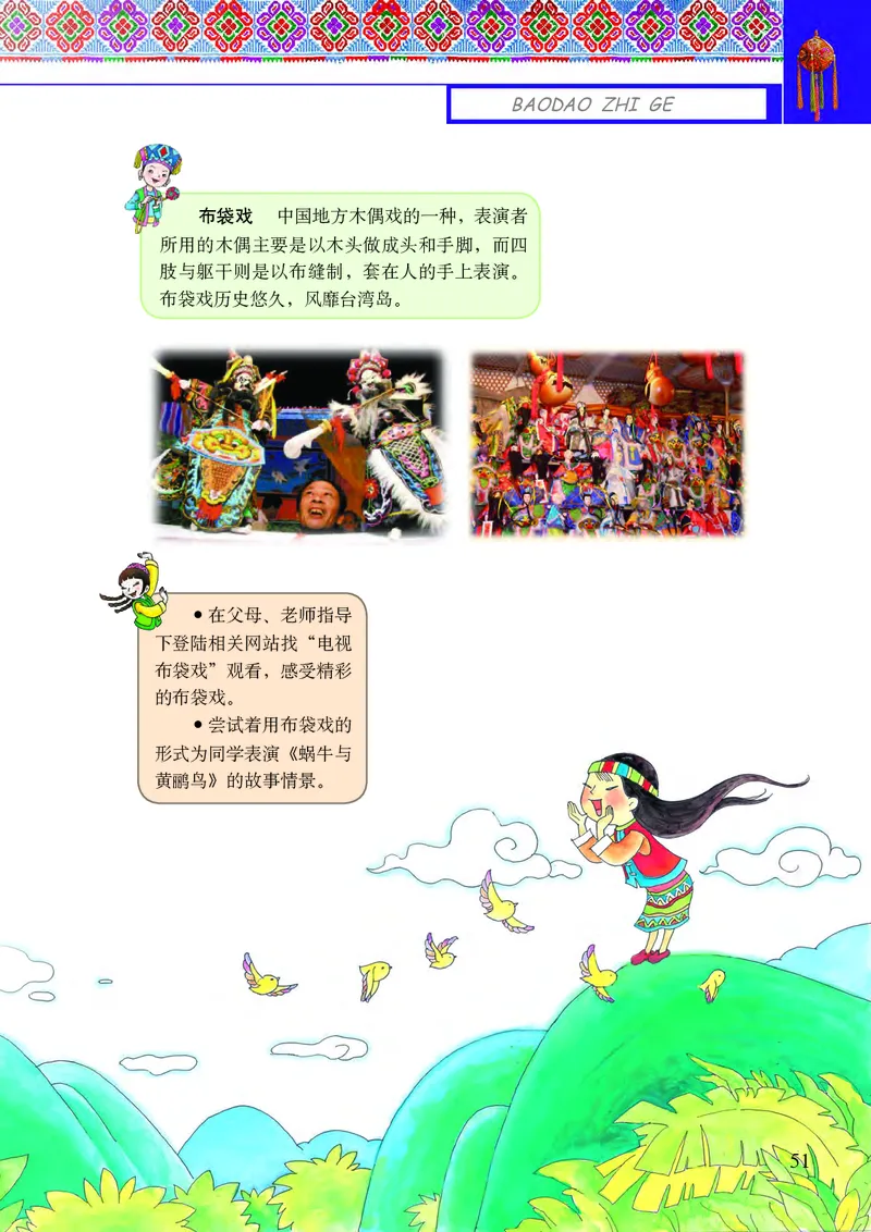义务教育教科书&middot;音乐三年级上册_电子课本_小学电子课本_06音乐_接力版