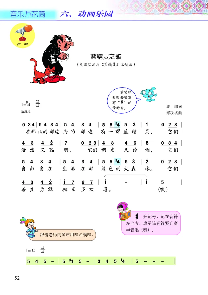 义务教育教科书&middot;音乐三年级上册_电子课本_小学电子课本_06音乐_接力版
