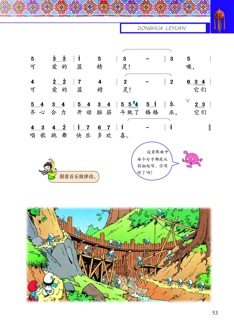 义务教育教科书&middot;音乐三年级上册_电子课本_小学电子课本_06音乐_接力版