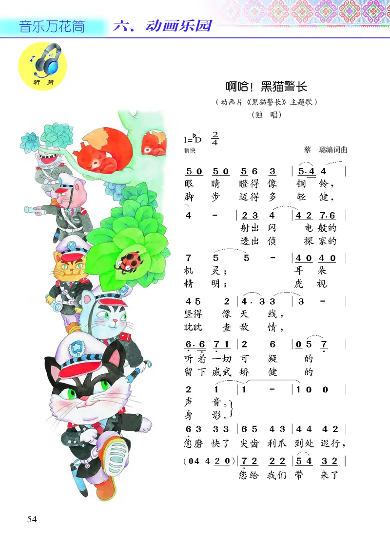 义务教育教科书&middot;音乐三年级上册_电子课本_小学电子课本_06音乐_接力版
