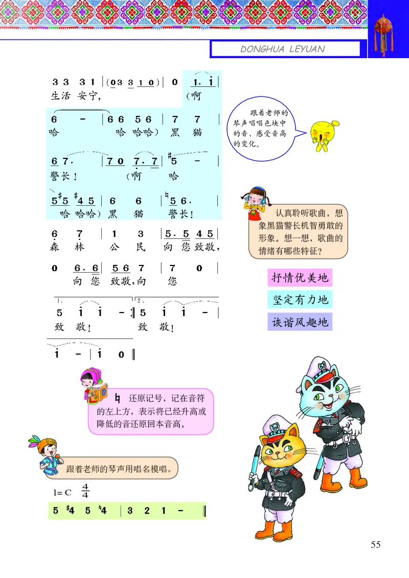 义务教育教科书&middot;音乐三年级上册_电子课本_小学电子课本_06音乐_接力版