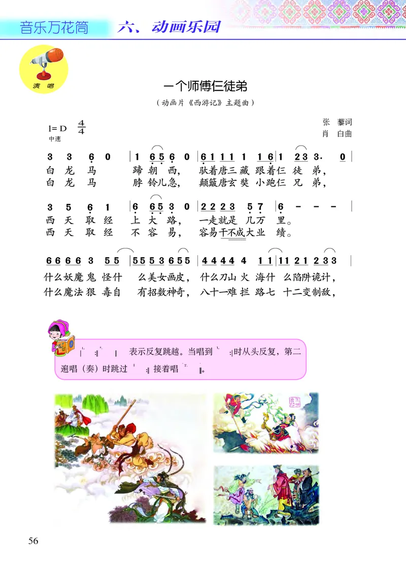 义务教育教科书&middot;音乐三年级上册_电子课本_小学电子课本_06音乐_接力版