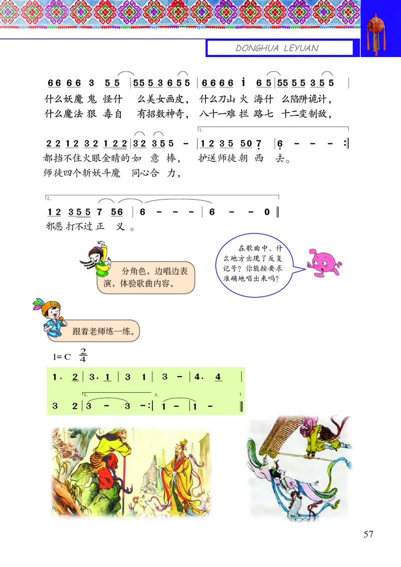 义务教育教科书&middot;音乐三年级上册_电子课本_小学电子课本_06音乐_接力版