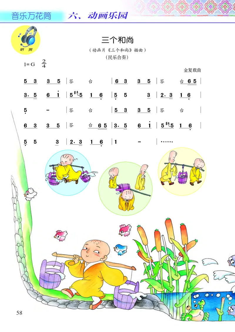 义务教育教科书&middot;音乐三年级上册_电子课本_小学电子课本_06音乐_接力版