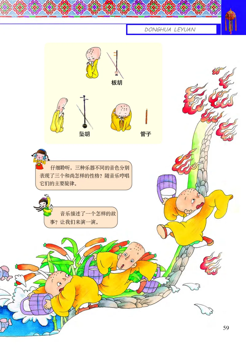 义务教育教科书&middot;音乐三年级上册_电子课本_小学电子课本_06音乐_接力版