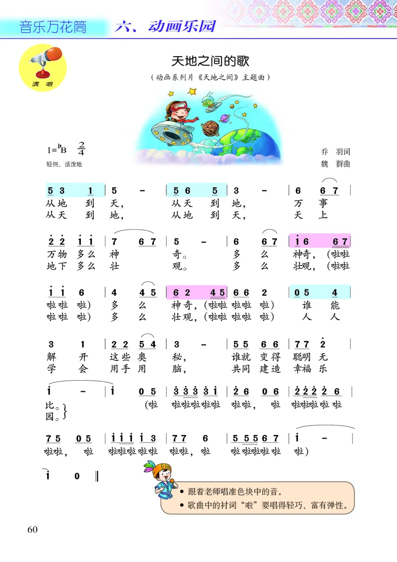 义务教育教科书&middot;音乐三年级上册_电子课本_小学电子课本_06音乐_接力版