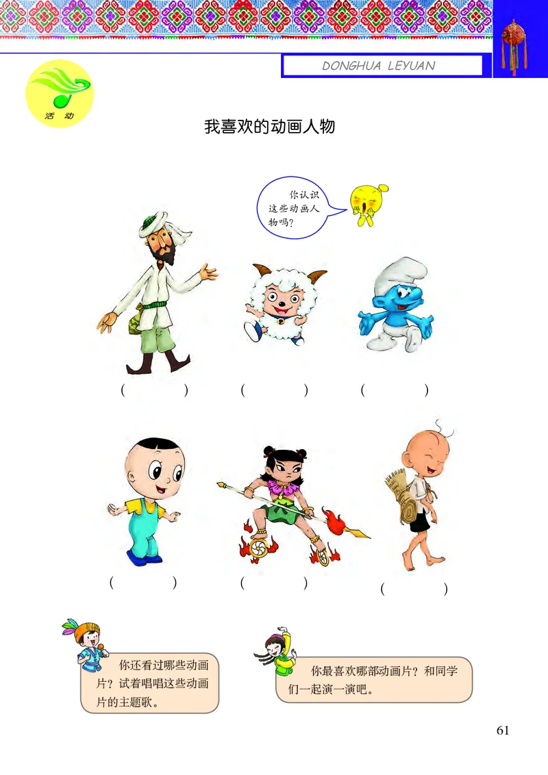 义务教育教科书&middot;音乐三年级上册_电子课本_小学电子课本_06音乐_接力版