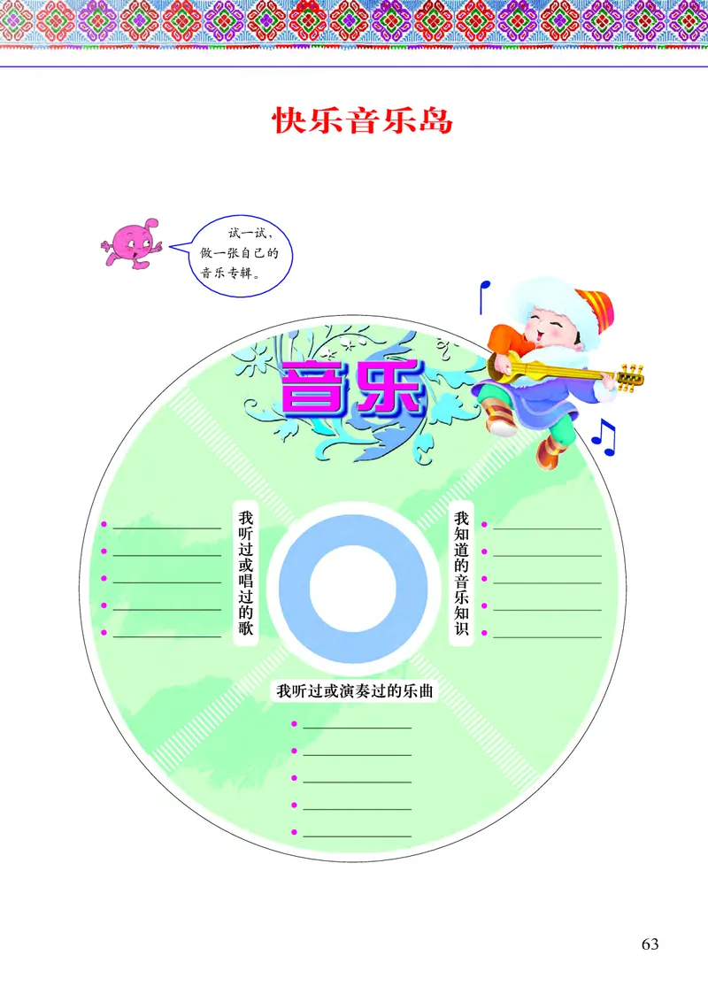 义务教育教科书&middot;音乐三年级上册_电子课本_小学电子课本_06音乐_接力版
