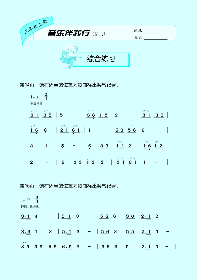 义务教育教科书&middot;音乐三年级上册_电子课本_小学电子课本_06音乐_接力版