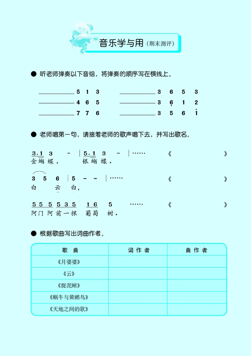 义务教育教科书&middot;音乐三年级上册_电子课本_小学电子课本_06音乐_接力版
