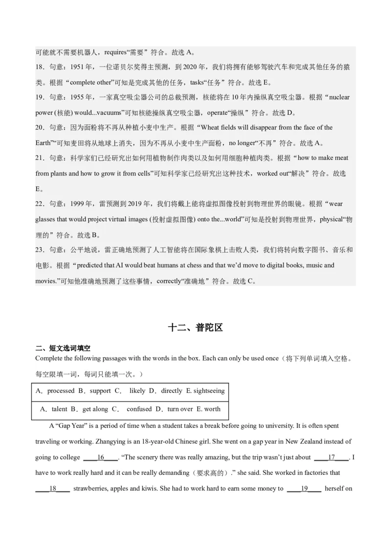 专题02短文选词填空-学易金卷：2023年中考英语二模试题分项汇编（上海专用）（原卷版）_0122026上海中考一模二模真题试卷_2025-2012年_3.上海中考英语一模二模（12-24）