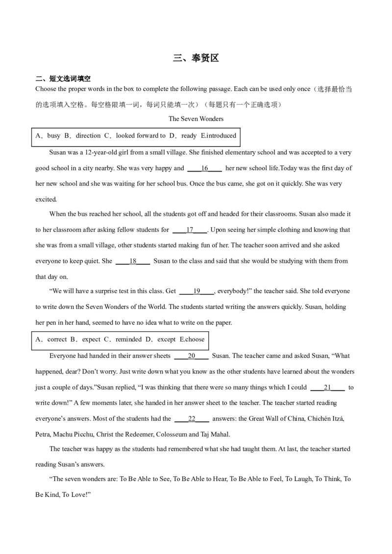 专题02短文选词填空-学易金卷：2023年中考英语二模试题分项汇编（上海专用）（原卷版）_0122026上海中考一模二模真题试卷_2025-2012年_3.上海中考英语一模二模（12-24）