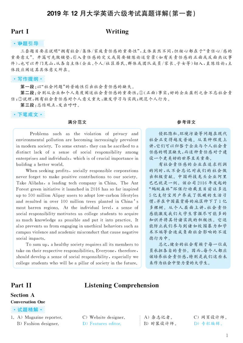 六级2019-12-1_四六级真题+资料包_六级真题_2019真题+解析