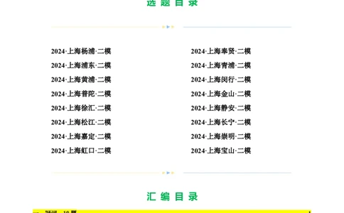 专题04连词及冠词（16区二模新题速递）（原卷版）-好题汇编2024年中考英语二模试题分类汇编（上海专用）_0122026上海中考一模二模真题试卷_2025-2012年_二模（12年无音频）