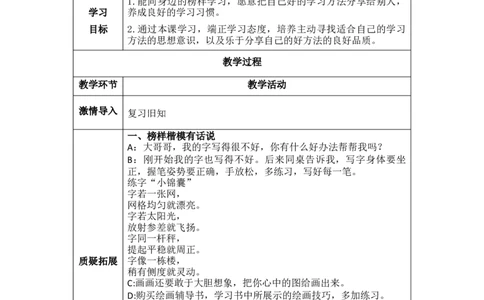 14.3他们的学习故事（教学课件）-（统编版）_26新二年级道法下册（统编版）_旧版(1)_教学课件_课件（有动画推荐）